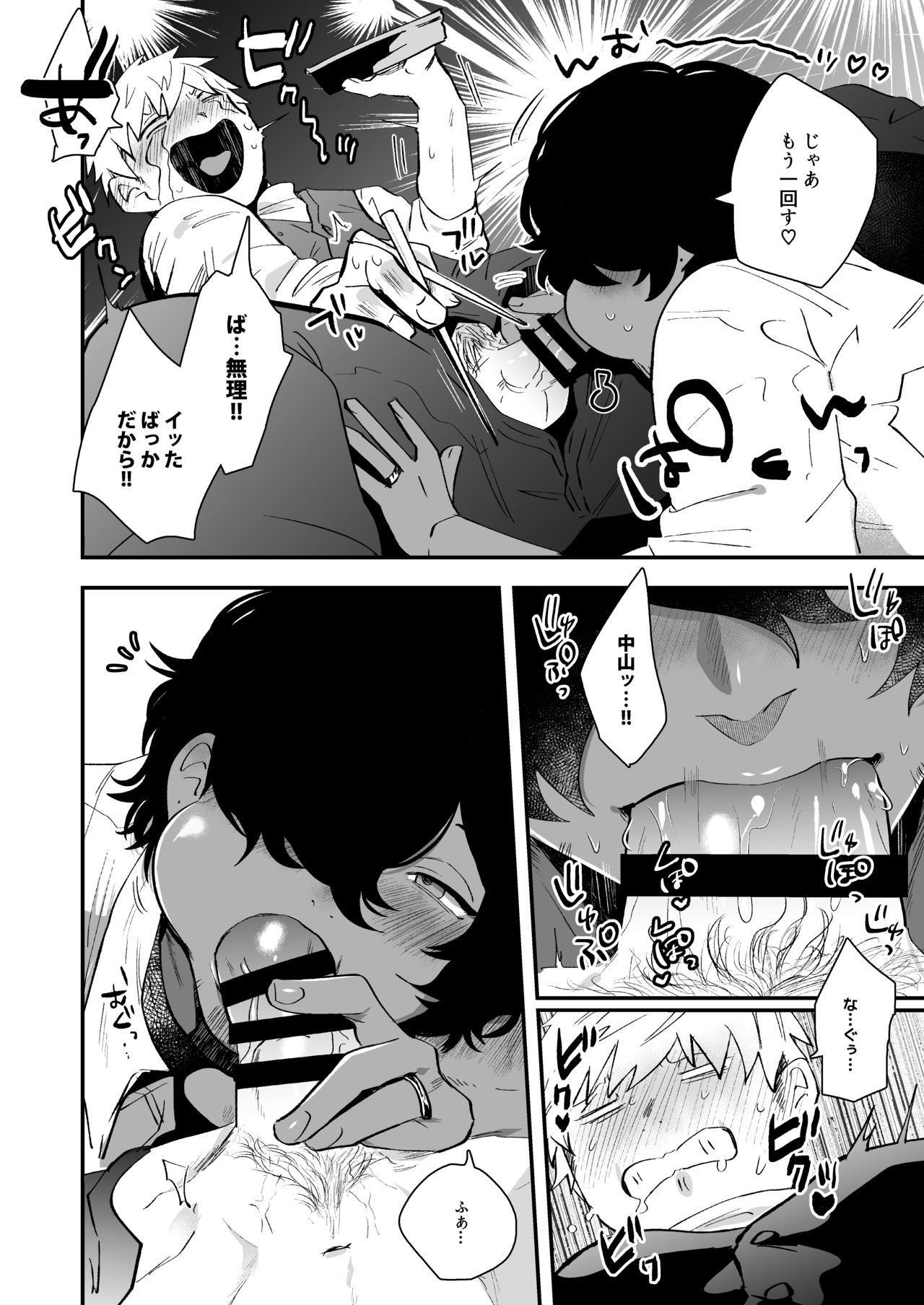 Nakayama to Ore - Page 14