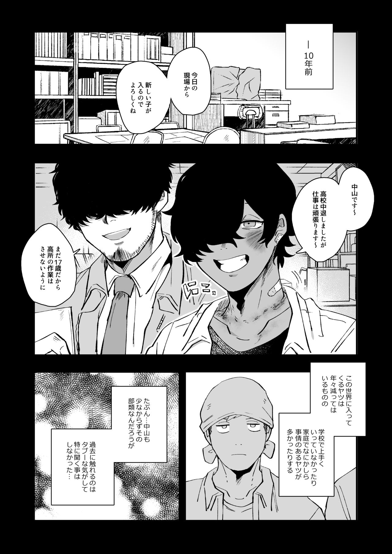 Nakayama to Ore - Page 19