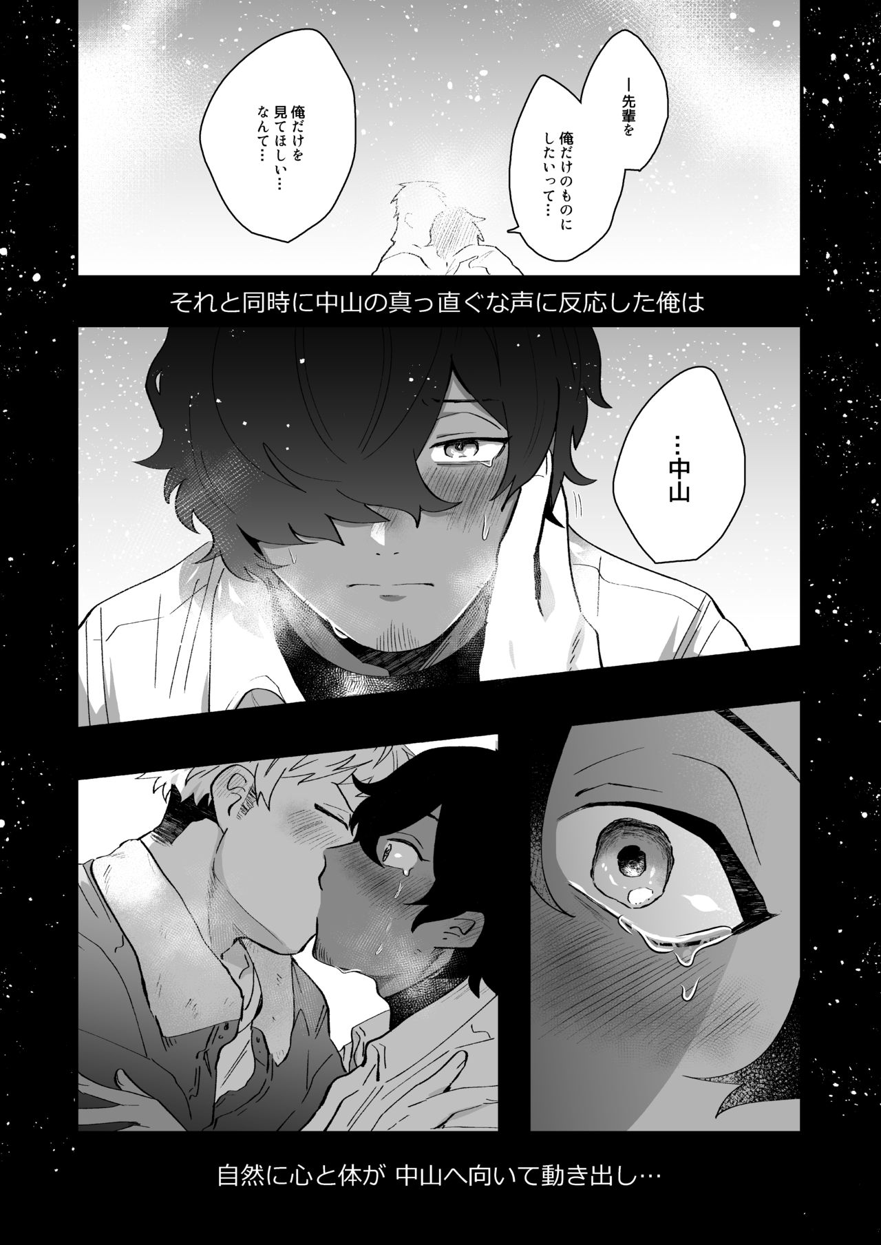 Nakayama to Ore - Page 27