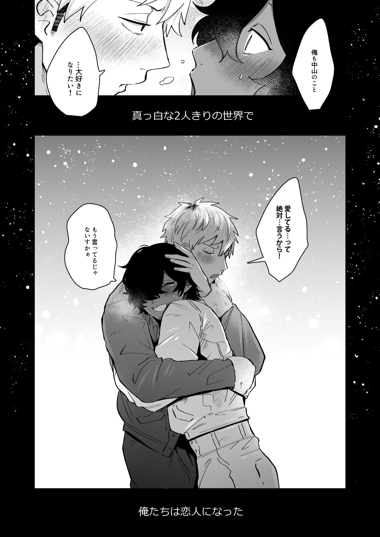 Nakayama to Ore - Page 28