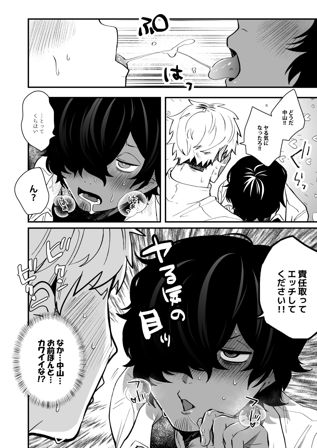 Nakayama to Ore - Page 32
