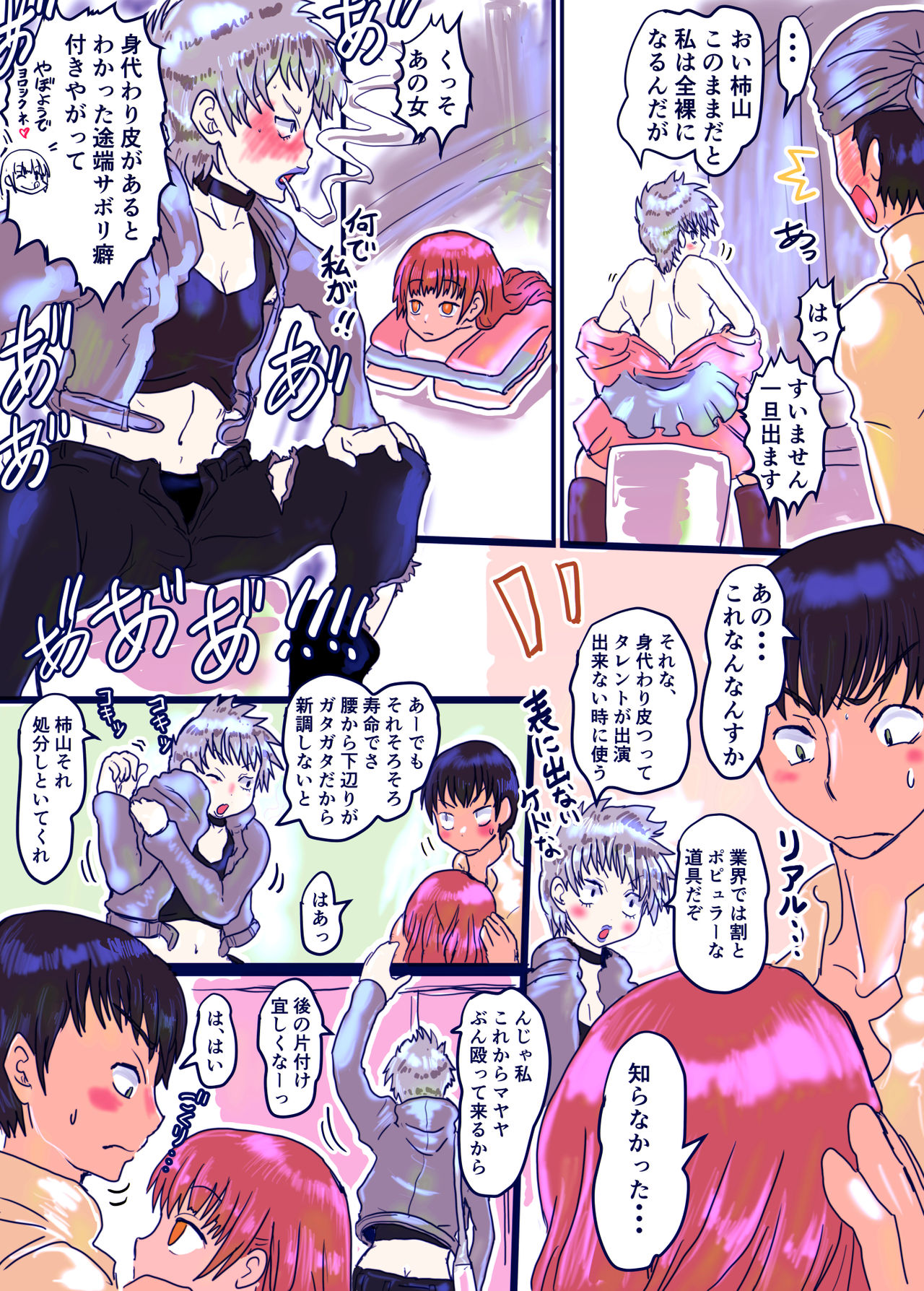 Kowareta Kawa Idol - Page 5
