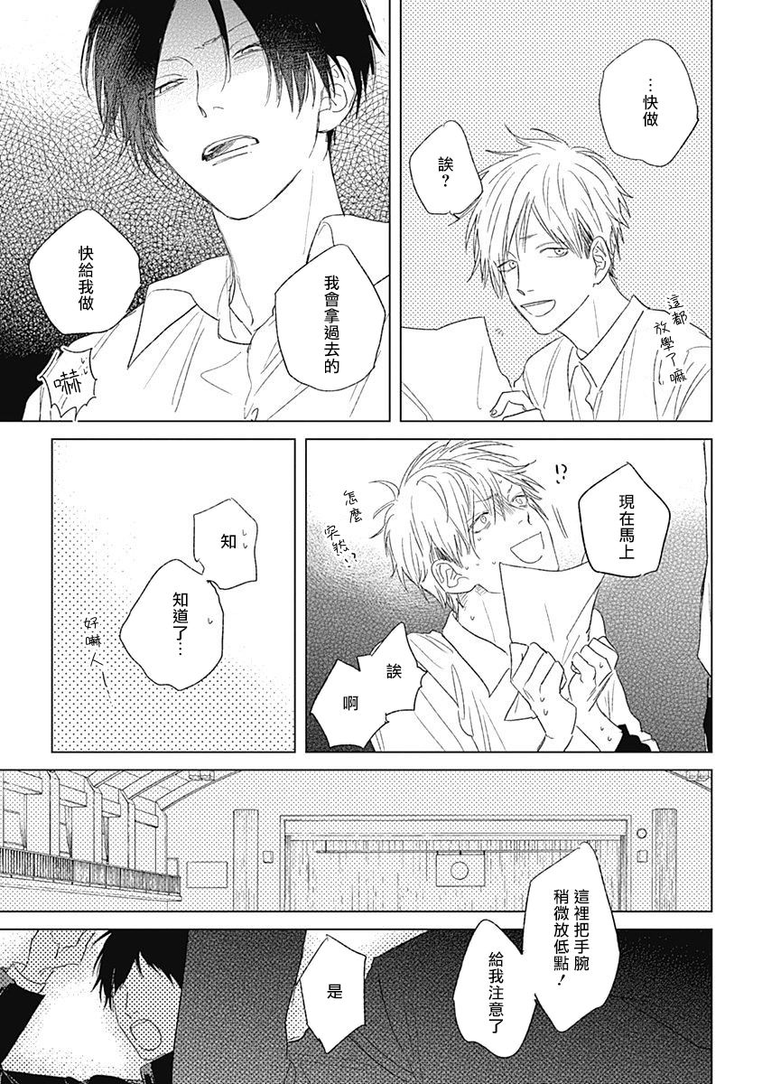Mihanada Pectolite | 水色海纹石 Ch. 1-3 - Page 102