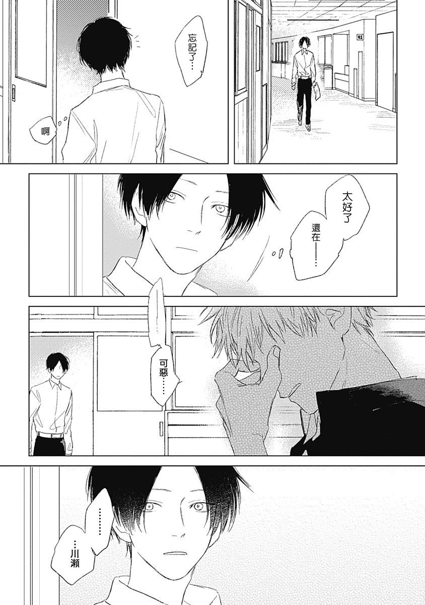 Mihanada Pectolite | 水色海纹石 Ch. 1-3 - Page 104