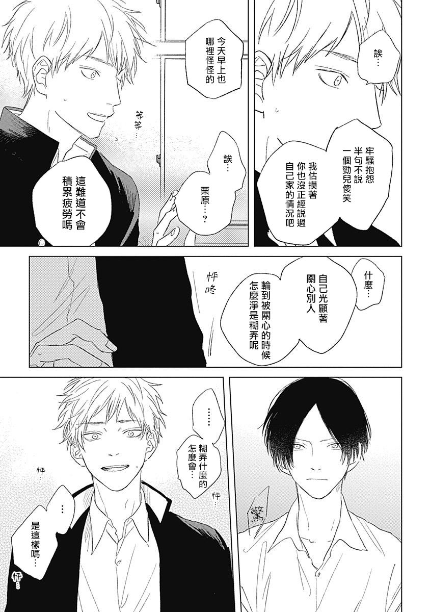Mihanada Pectolite | 水色海纹石 Ch. 1-3 - Page 106