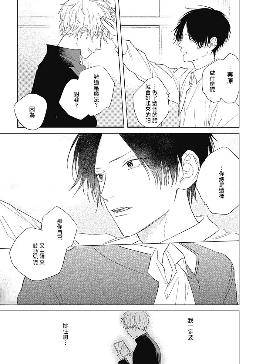 Mihanada Pectolite | 水色海纹石 Ch. 1-3 - Page 108