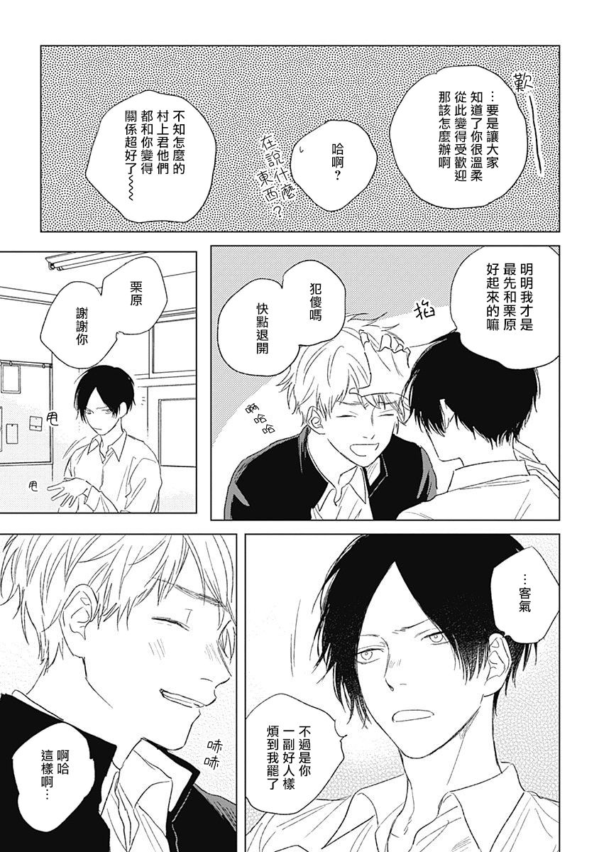 Mihanada Pectolite | 水色海纹石 Ch. 1-3 - Page 110