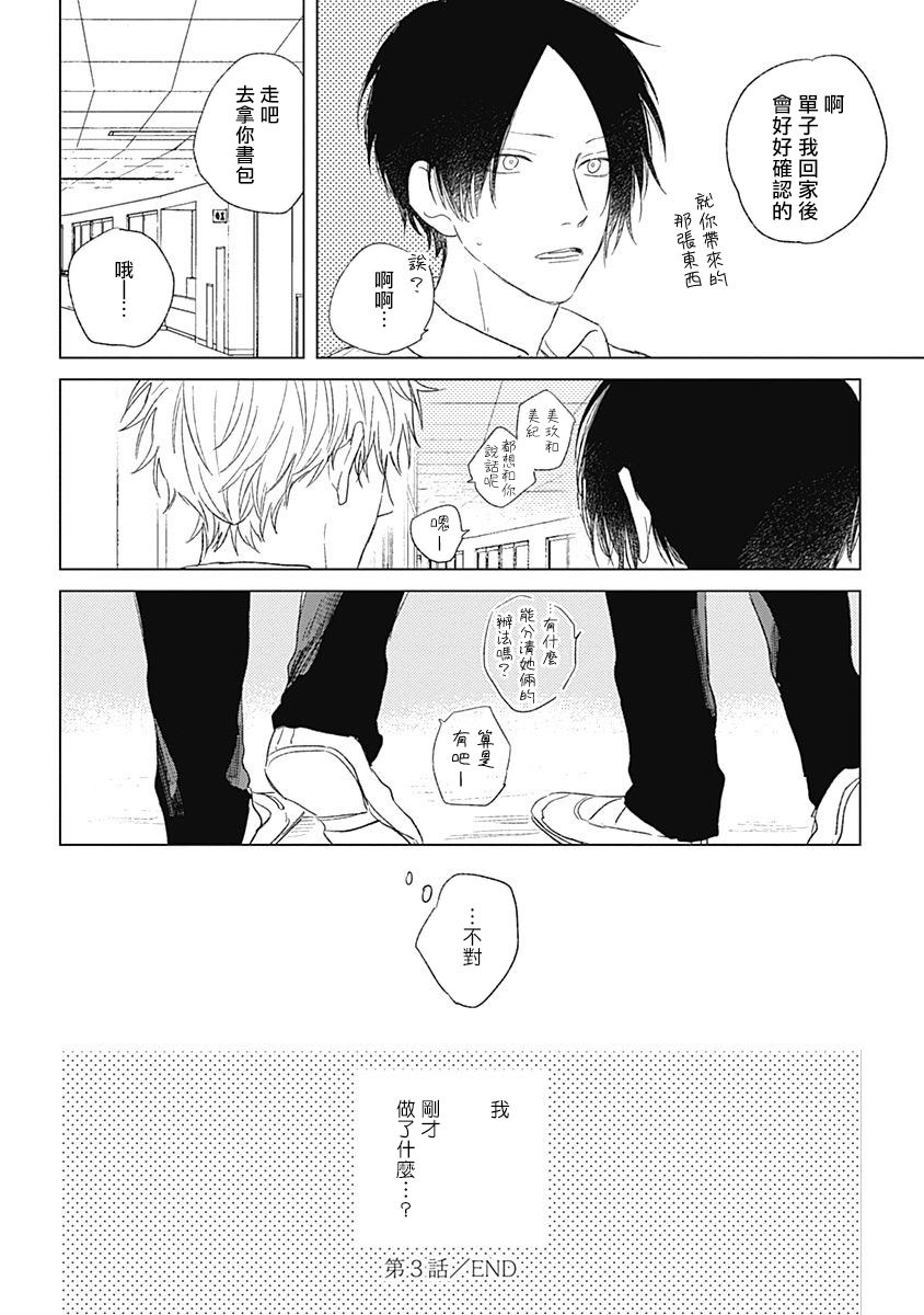 Mihanada Pectolite | 水色海纹石 Ch. 1-3 - Page 113