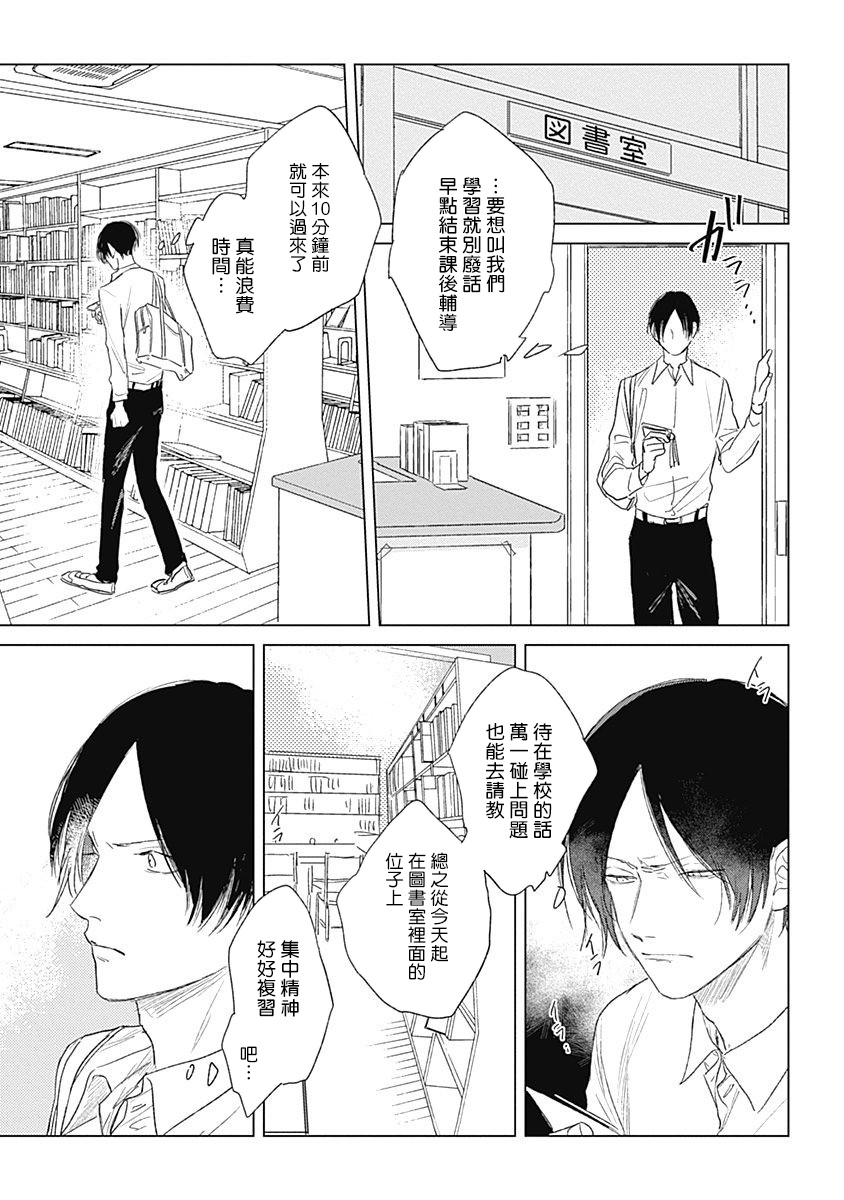 Mihanada Pectolite | 水色海纹石 Ch. 1-3 - Page 14