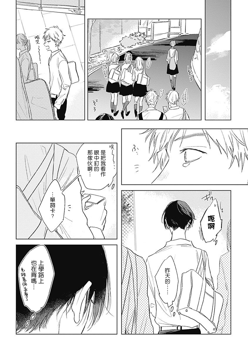 Mihanada Pectolite | 水色海纹石 Ch. 1-3 - Page 19