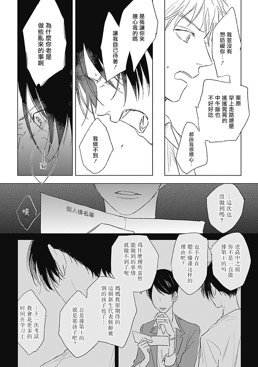 Mihanada Pectolite | 水色海纹石 Ch. 1-3 - Page 30