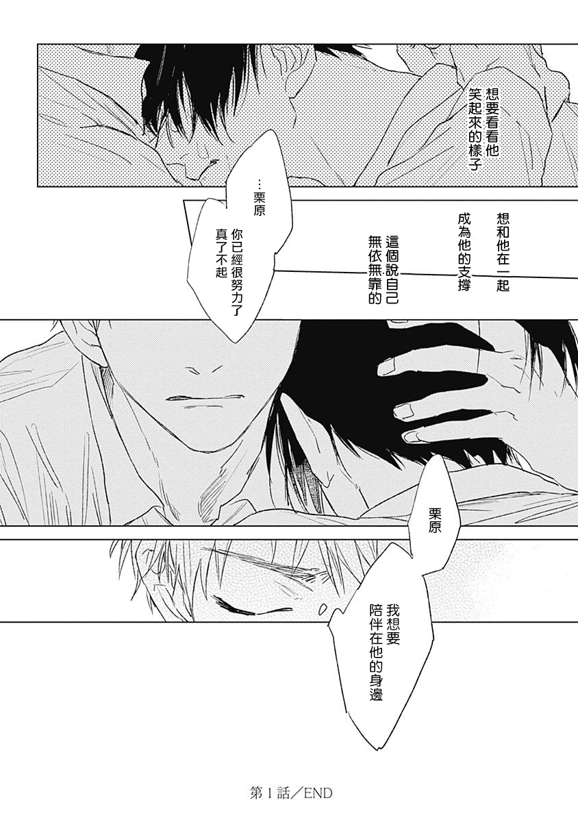 Mihanada Pectolite | 水色海纹石 Ch. 1-3 - Page 41