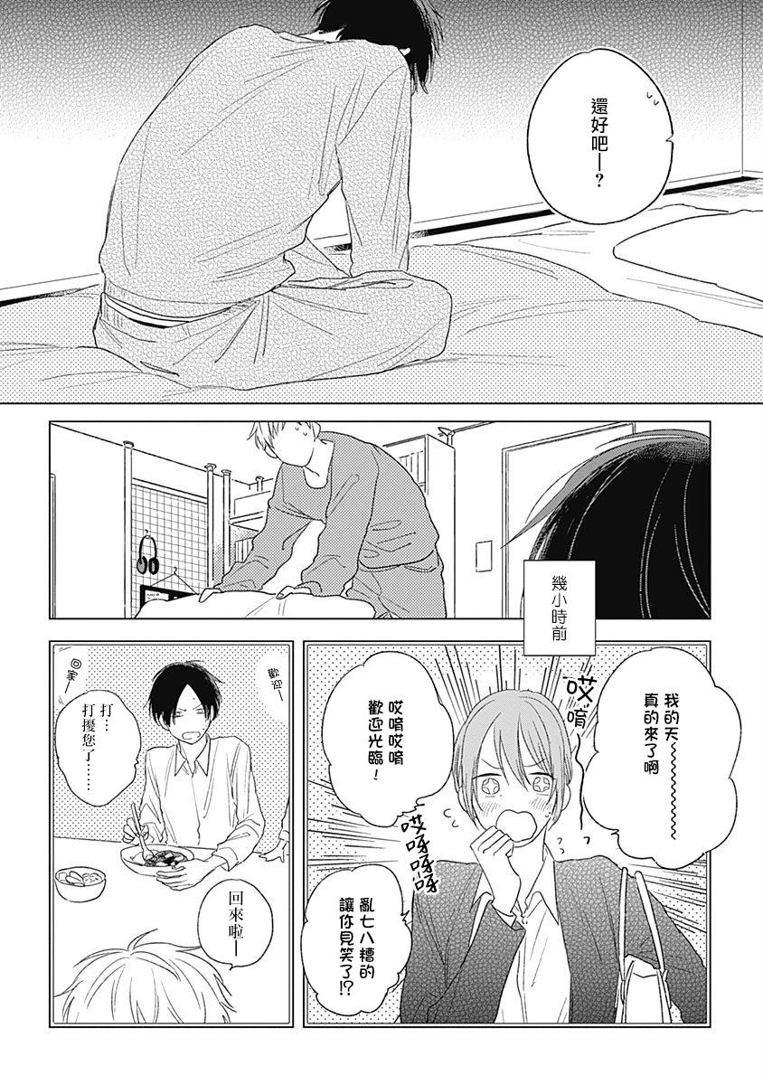 Mihanada Pectolite | 水色海纹石 Ch. 1-3 - Page 48