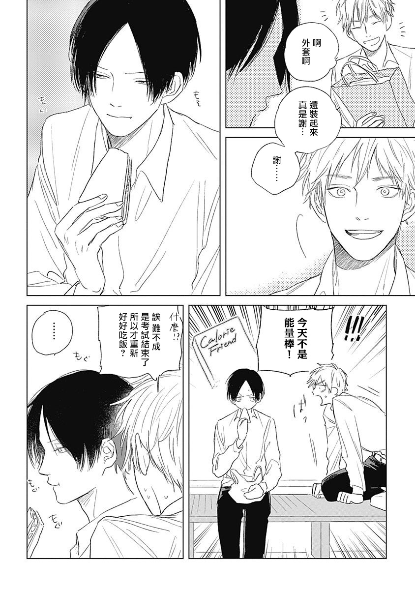 Mihanada Pectolite | 水色海纹石 Ch. 1-3 - Page 74