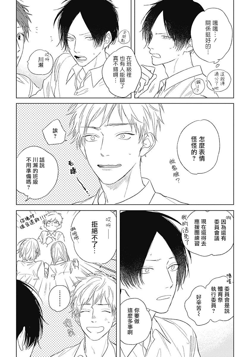 Mihanada Pectolite | 水色海纹石 Ch. 1-3 - Page 87