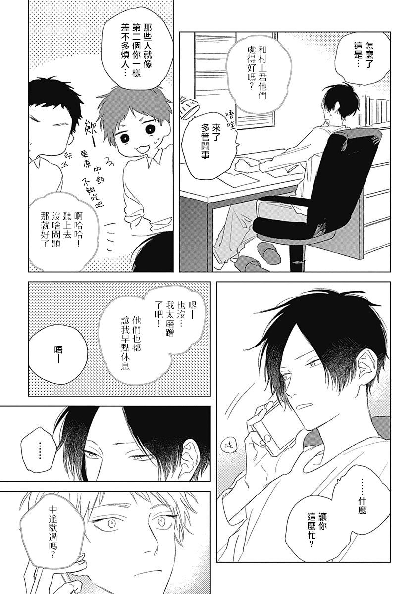 Mihanada Pectolite | 水色海纹石 Ch. 1-3 - Page 94