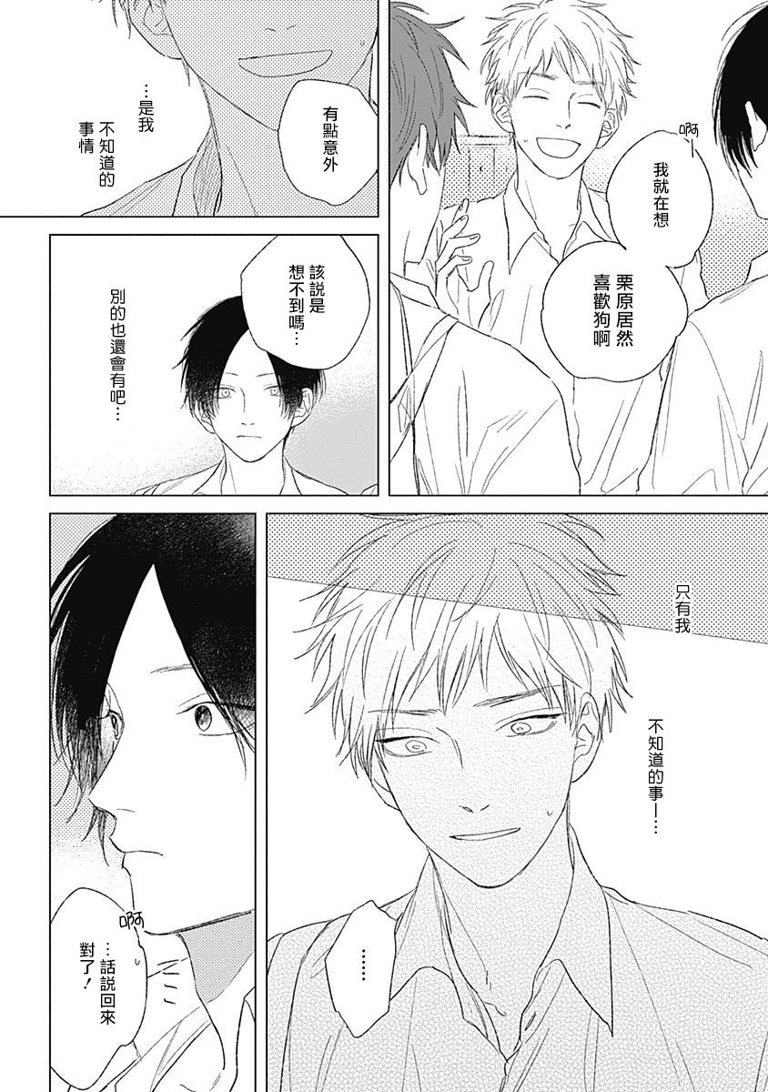 Mihanada Pectolite | 水色海纹石 Ch. 1-3 - Page 99