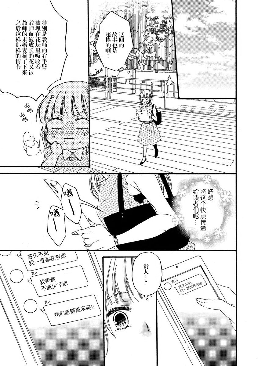 kowai kurai midashite | 把我扰乱至惊慌不已吧 - Page 13
