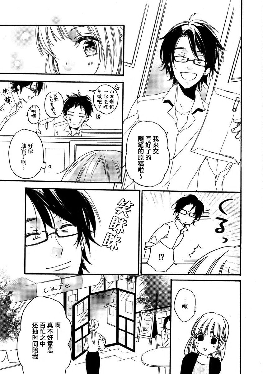kowai kurai midashite | 把我扰乱至惊慌不已吧 - Page 15