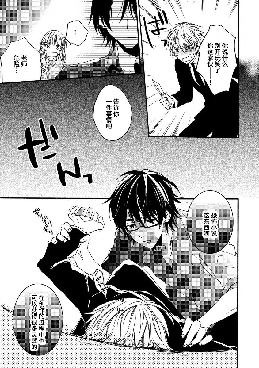 kowai kurai midashite | 把我扰乱至惊慌不已吧 - Page 29