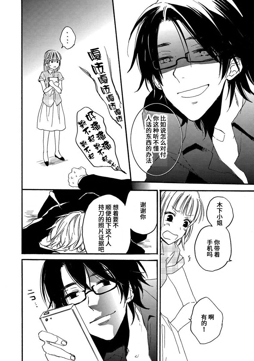 kowai kurai midashite | 把我扰乱至惊慌不已吧 - Page 30