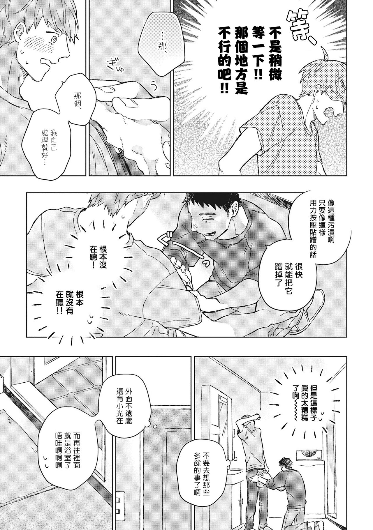 Oh My Hero! Ch. 1 - Page 27