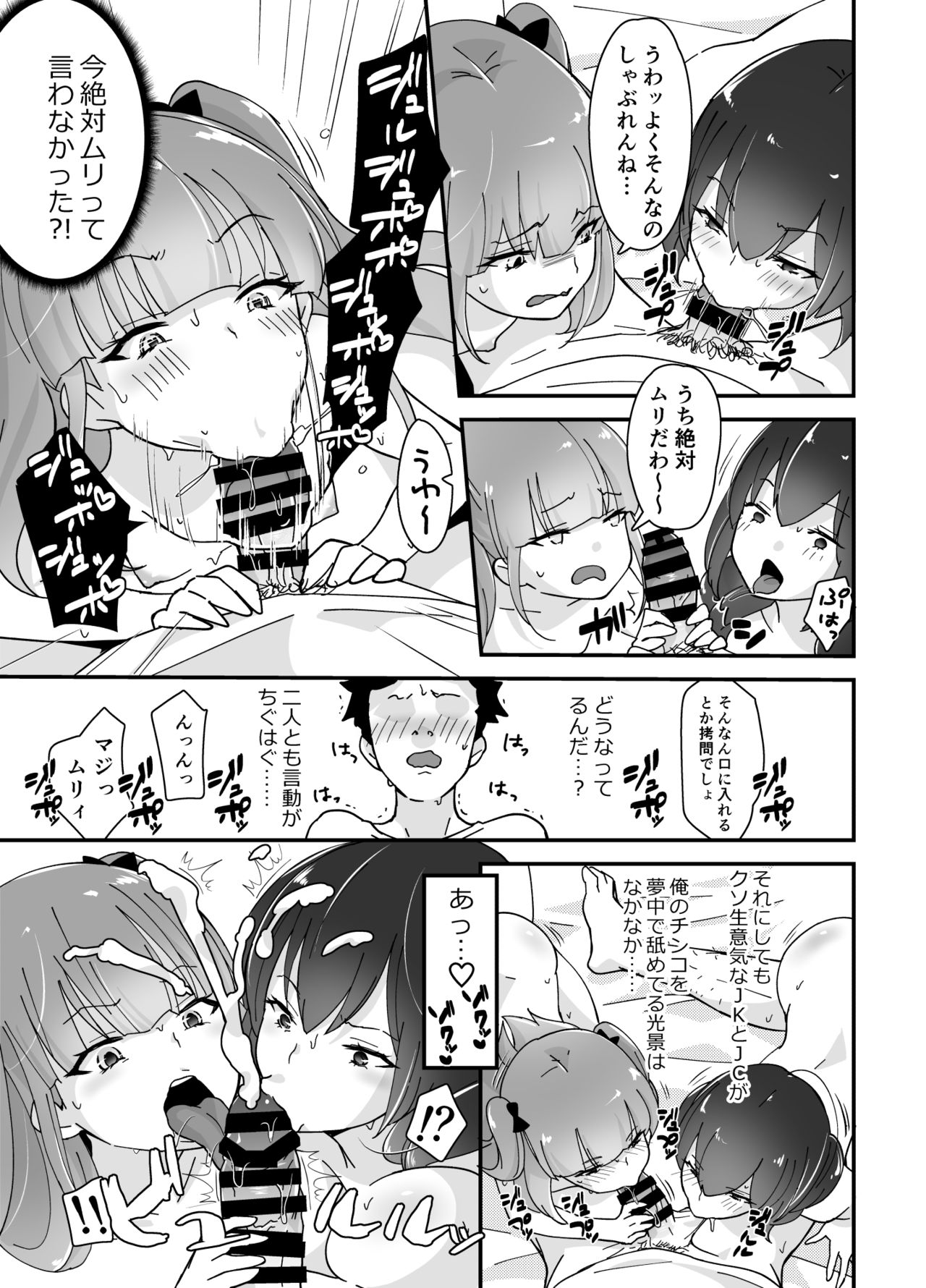 Fukanzen Saimin - Page 14