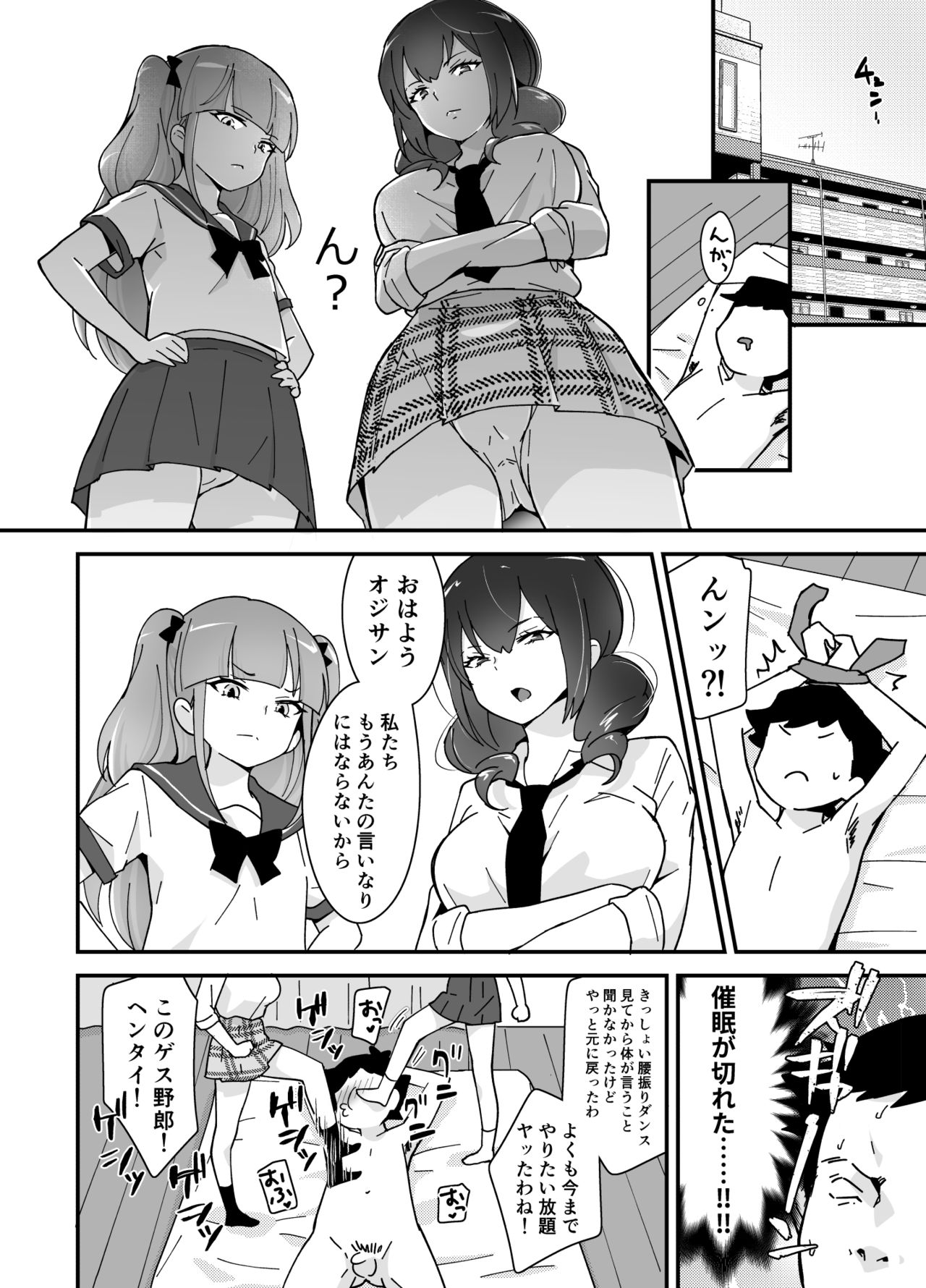 Fukanzen Saimin - Page 47