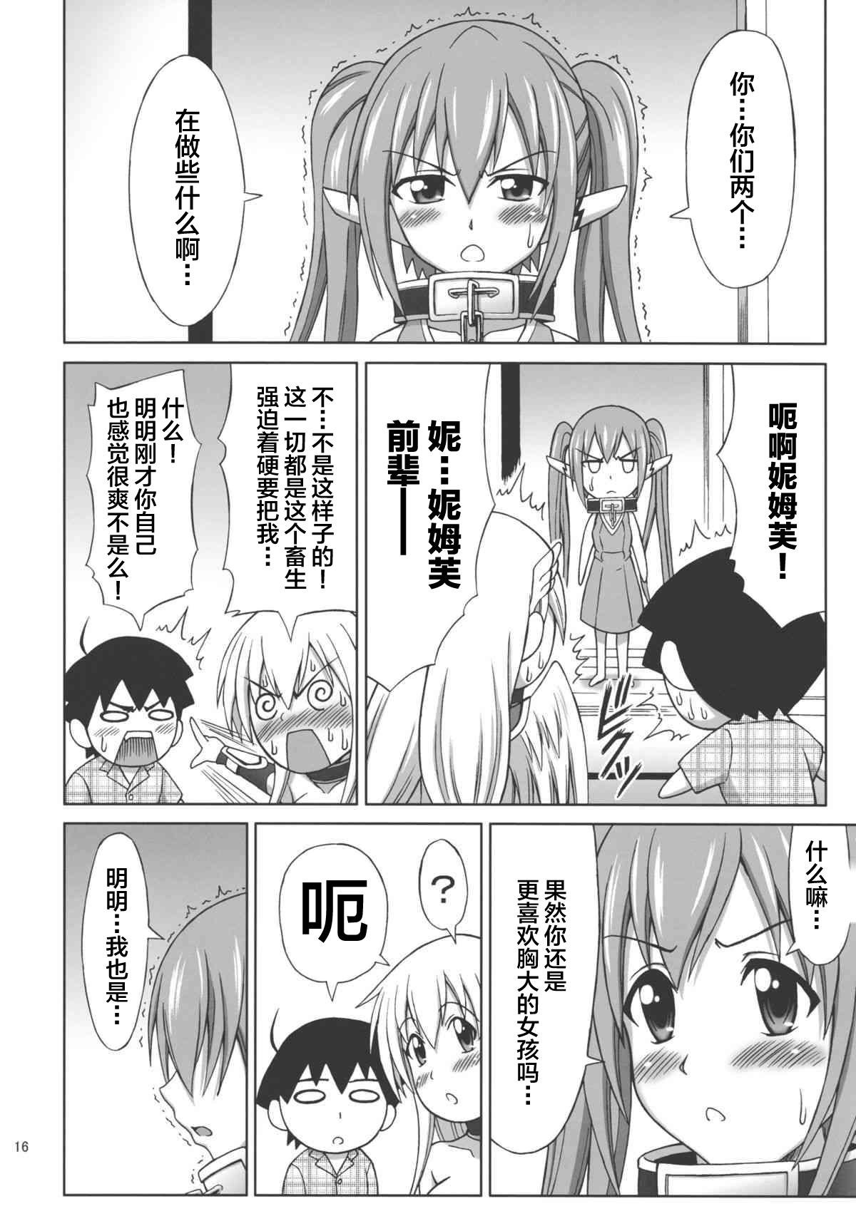 Mikakunin Seibutsu OO - Page 17