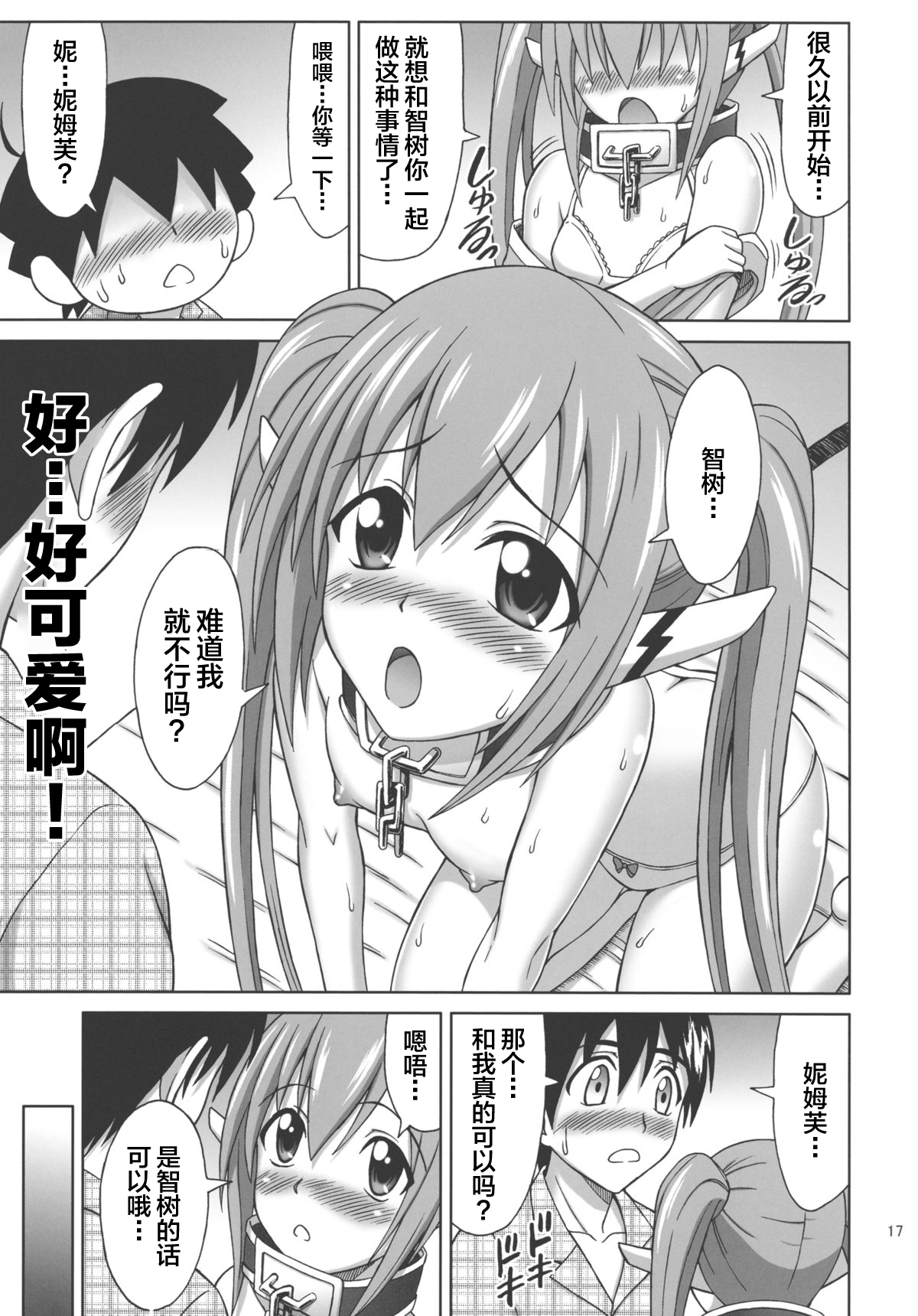 Mikakunin Seibutsu OO - Page 18