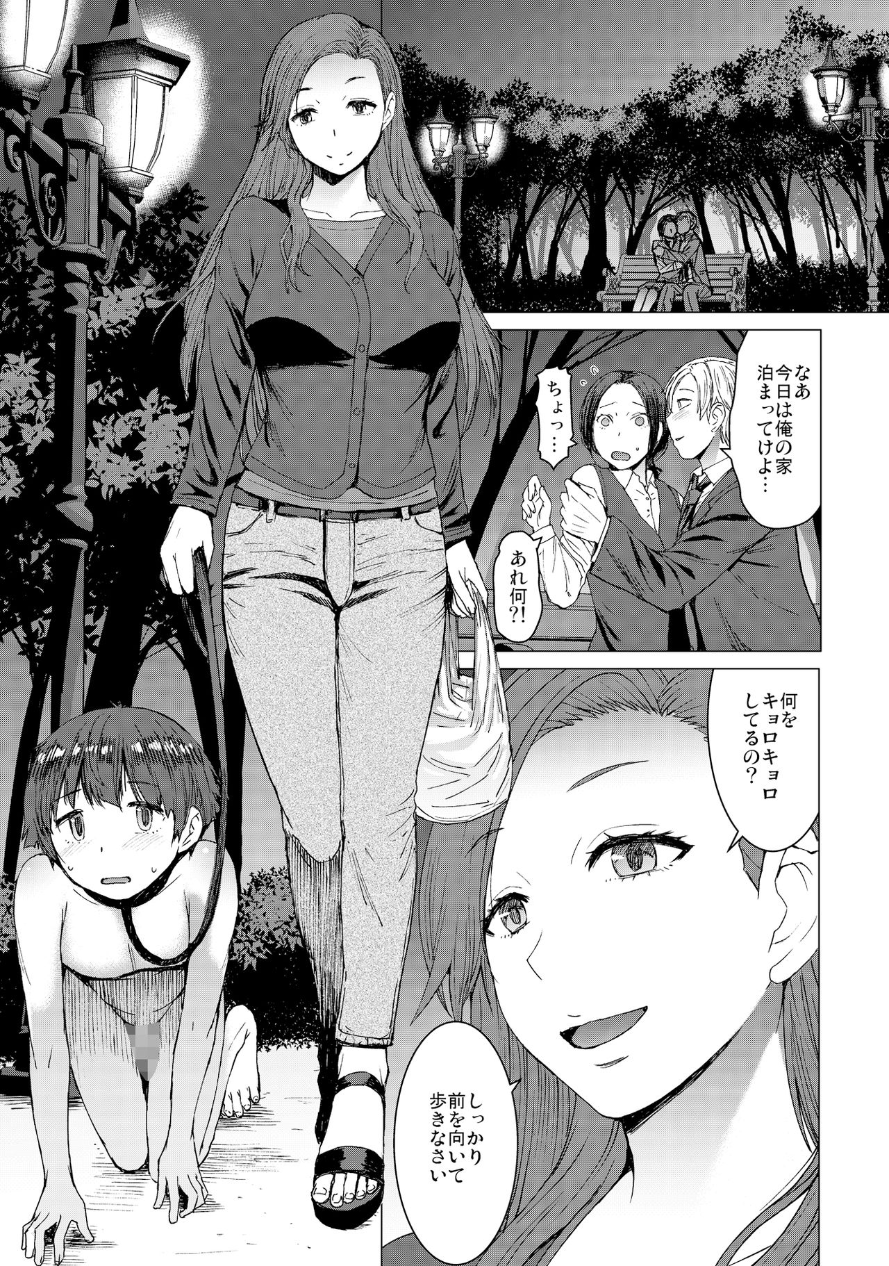 Tsugunai ~Kanzenban~ - Page 2