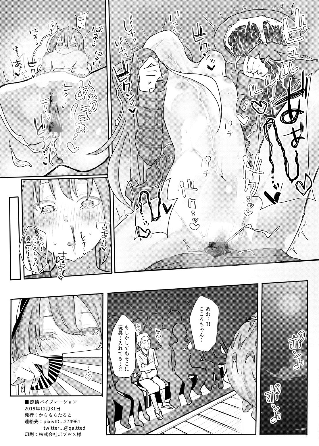 Kanjou Vibration - Page 18