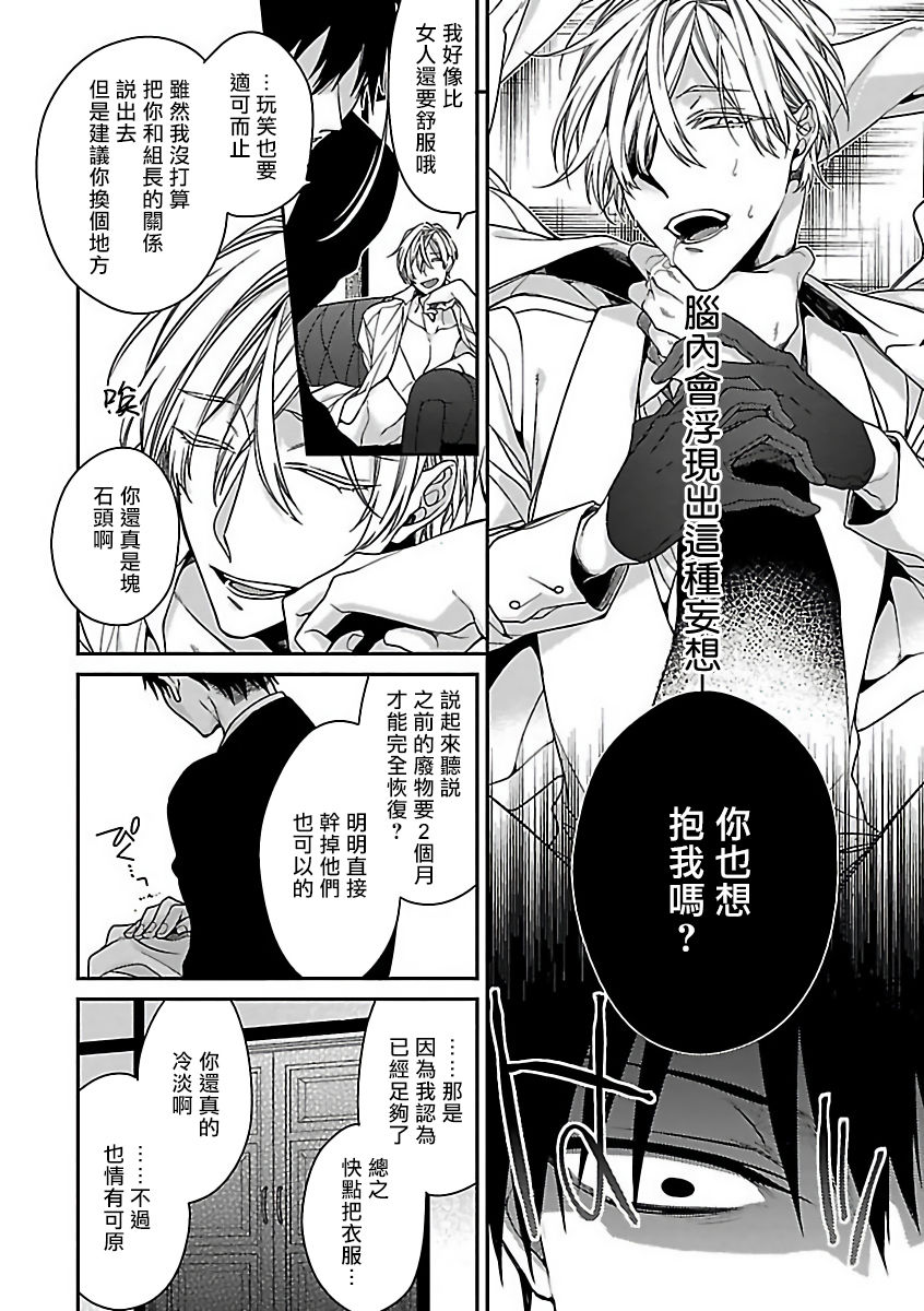 Gokuaku BL | 极恶BL - Page 13