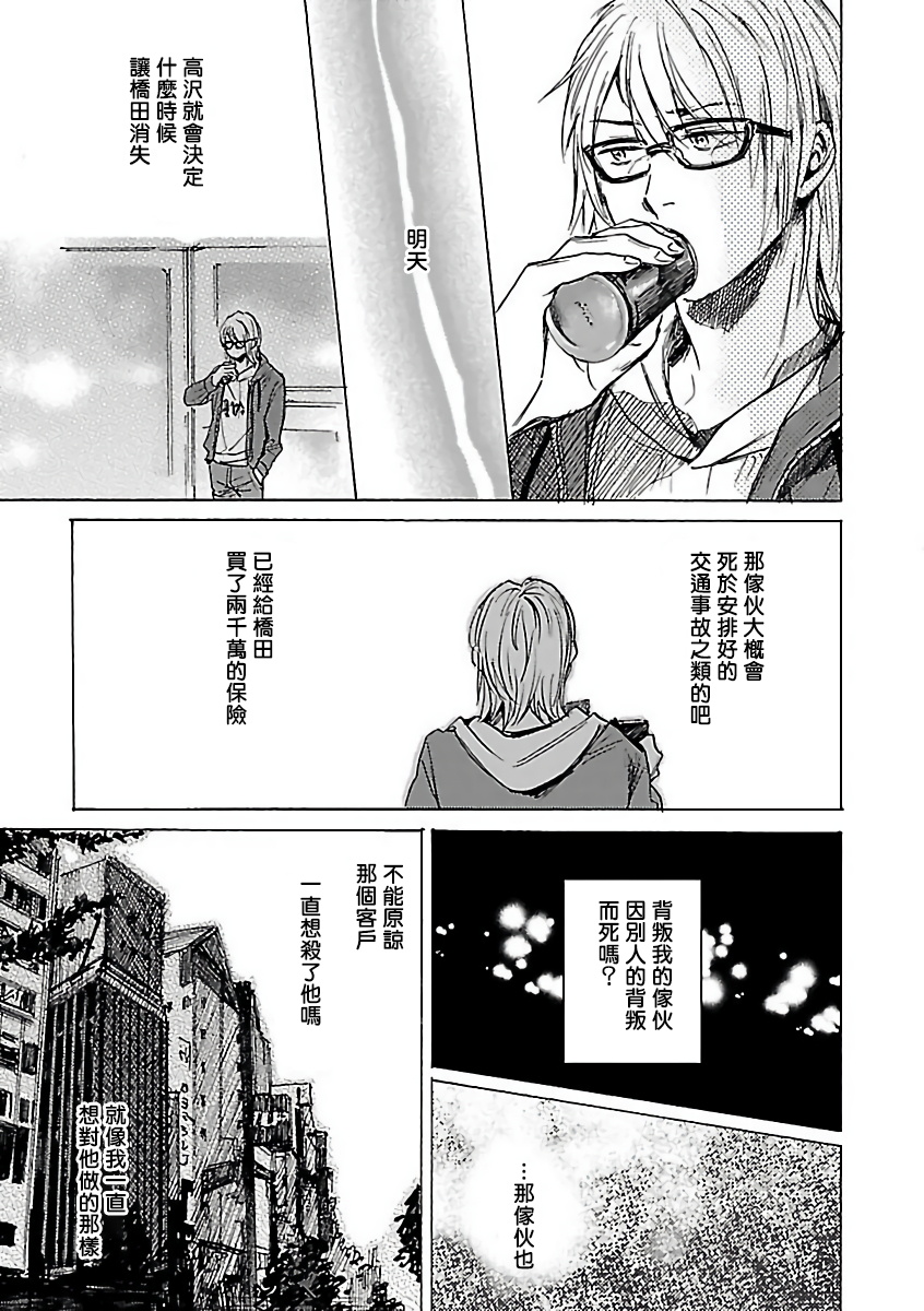 Gokuaku BL | 极恶BL - Page 162