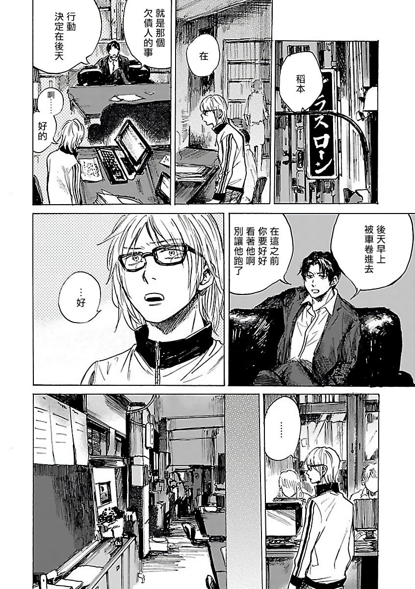 Gokuaku BL | 极恶BL - Page 163