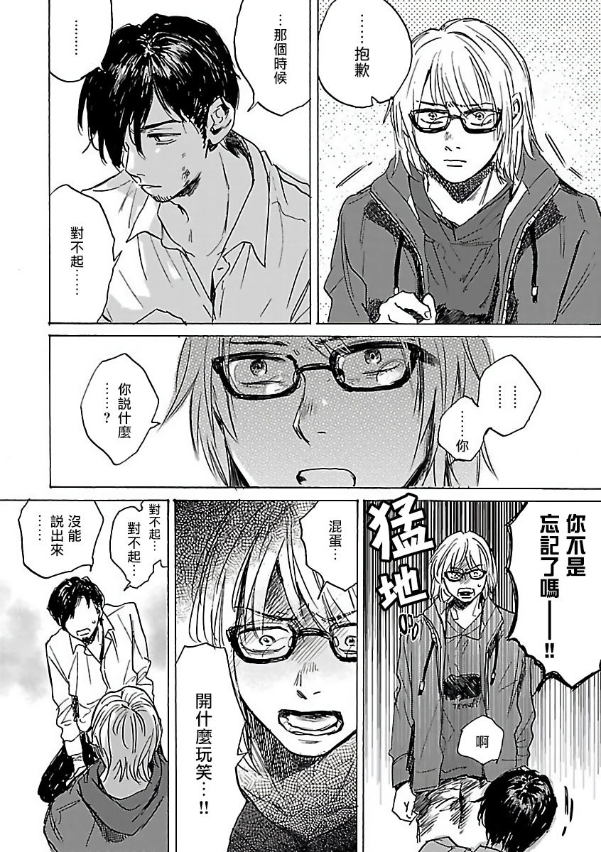 Gokuaku BL | 极恶BL - Page 165