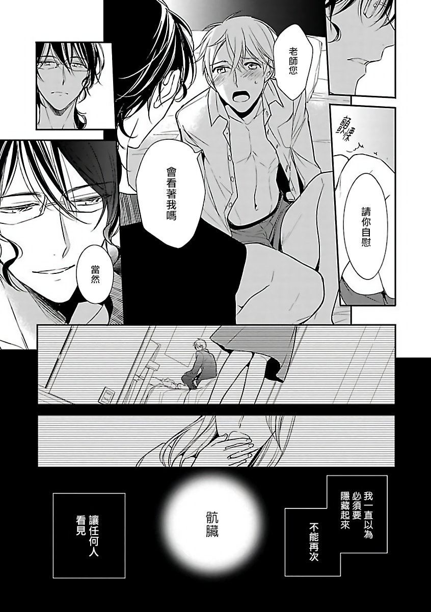 Gokuaku BL | 极恶BL - Page 201