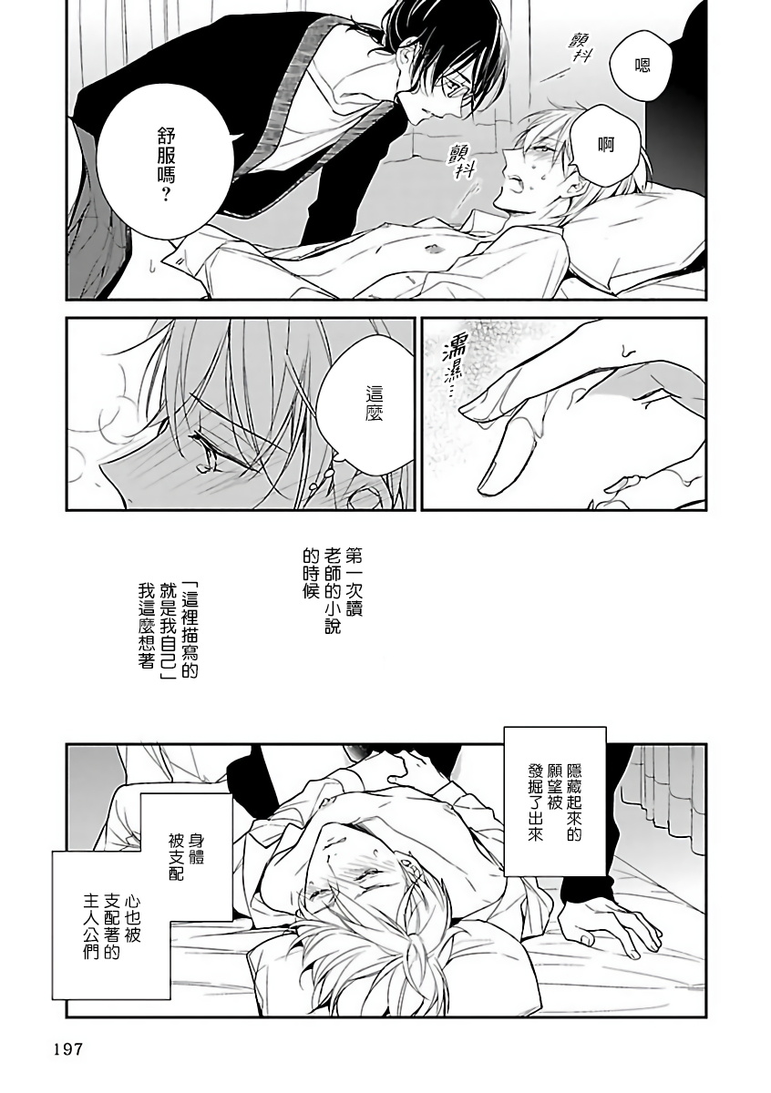 Gokuaku BL | 极恶BL - Page 203