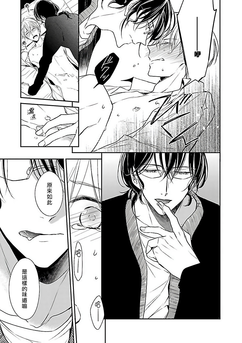 Gokuaku BL | 极恶BL - Page 205