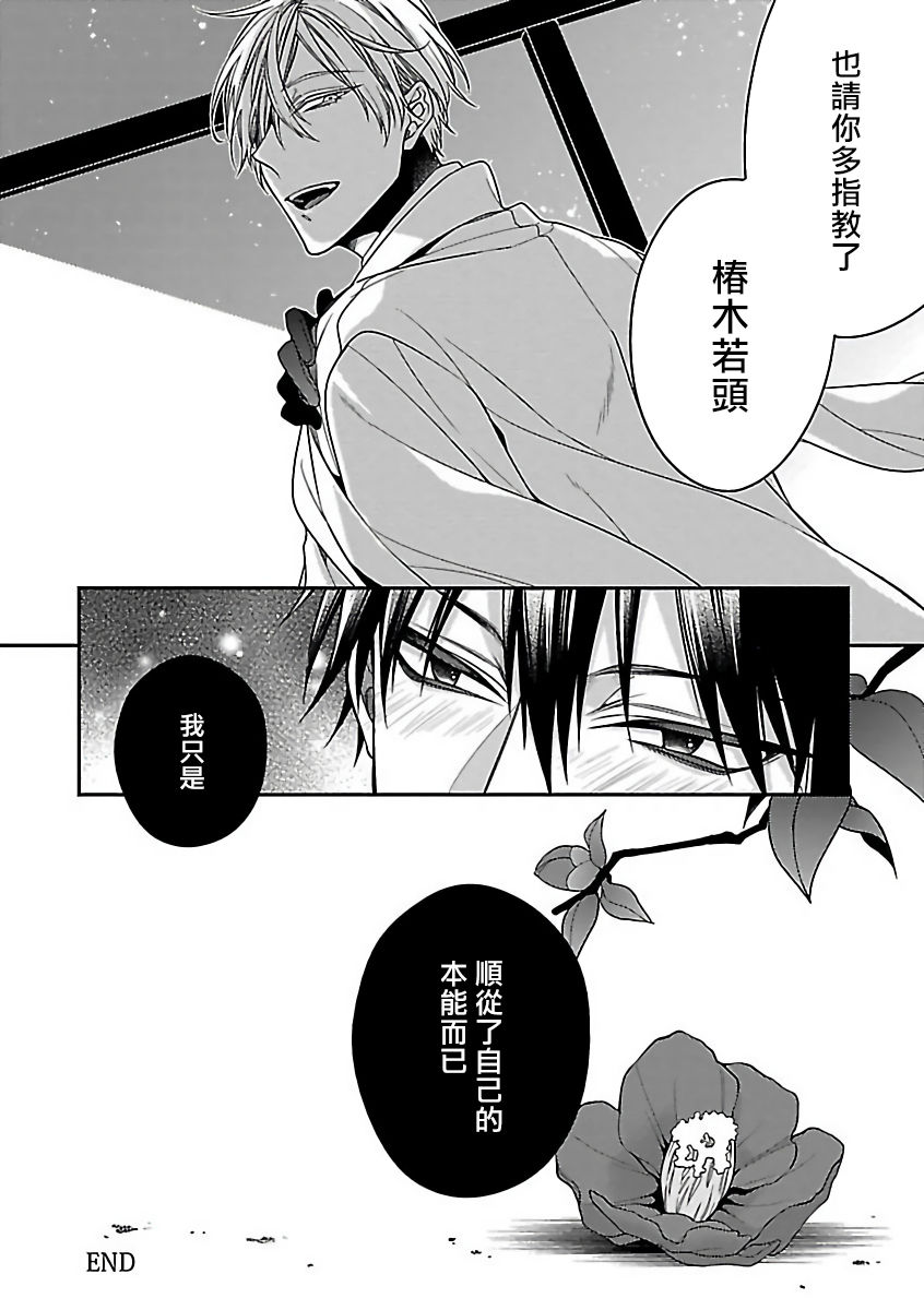 Gokuaku BL | 极恶BL - Page 29