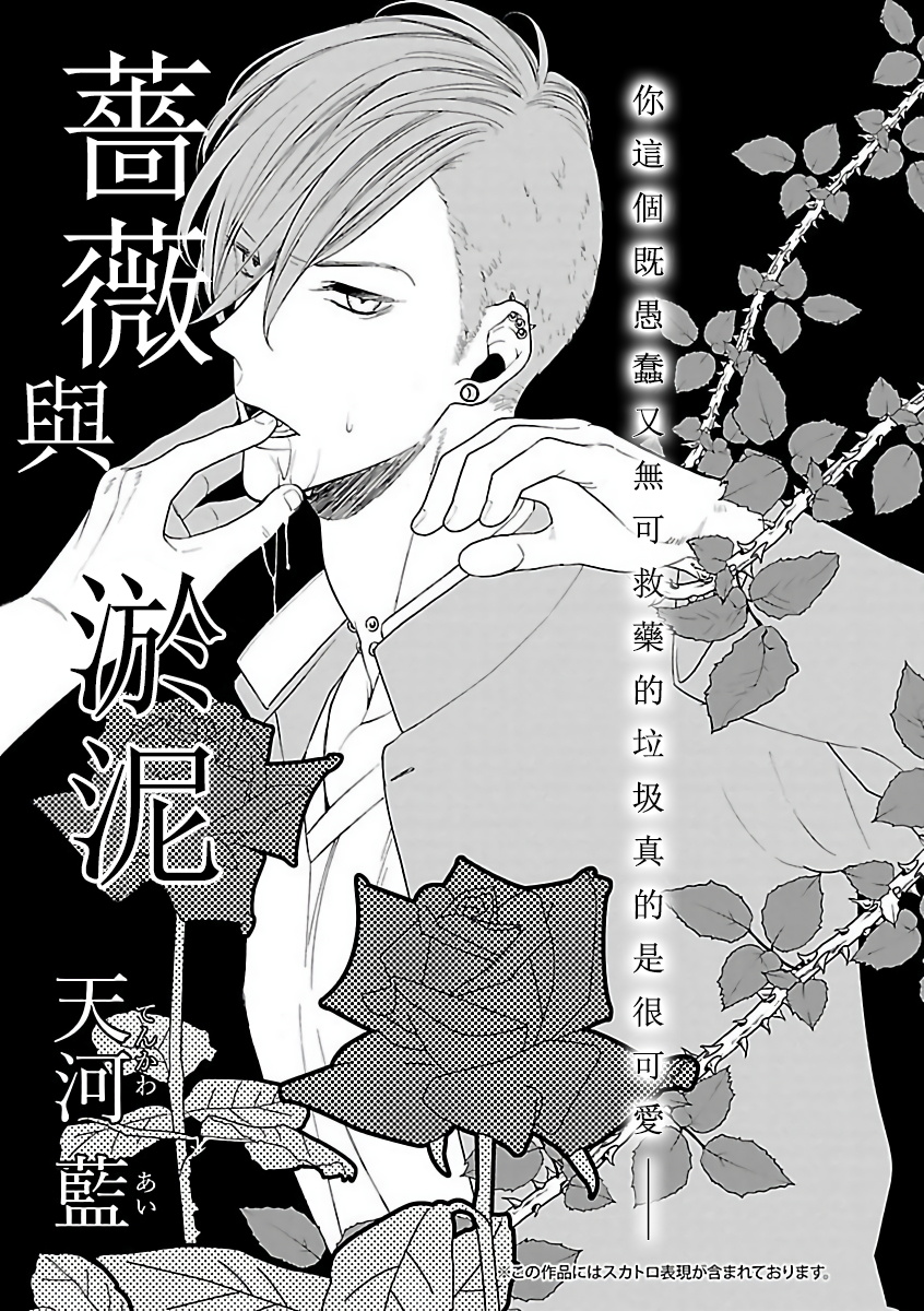 Gokuaku BL | 极恶BL - Page 31