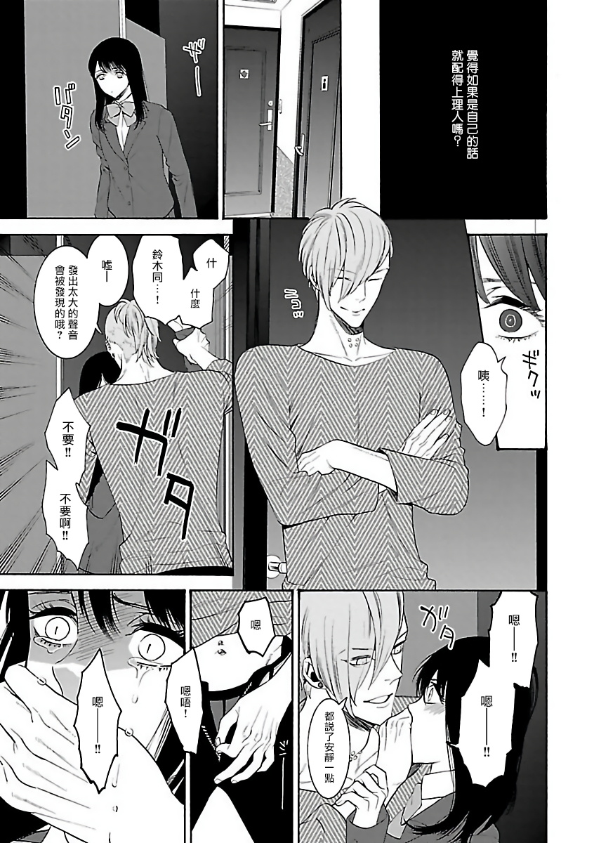 Gokuaku BL | 极恶BL - Page 39