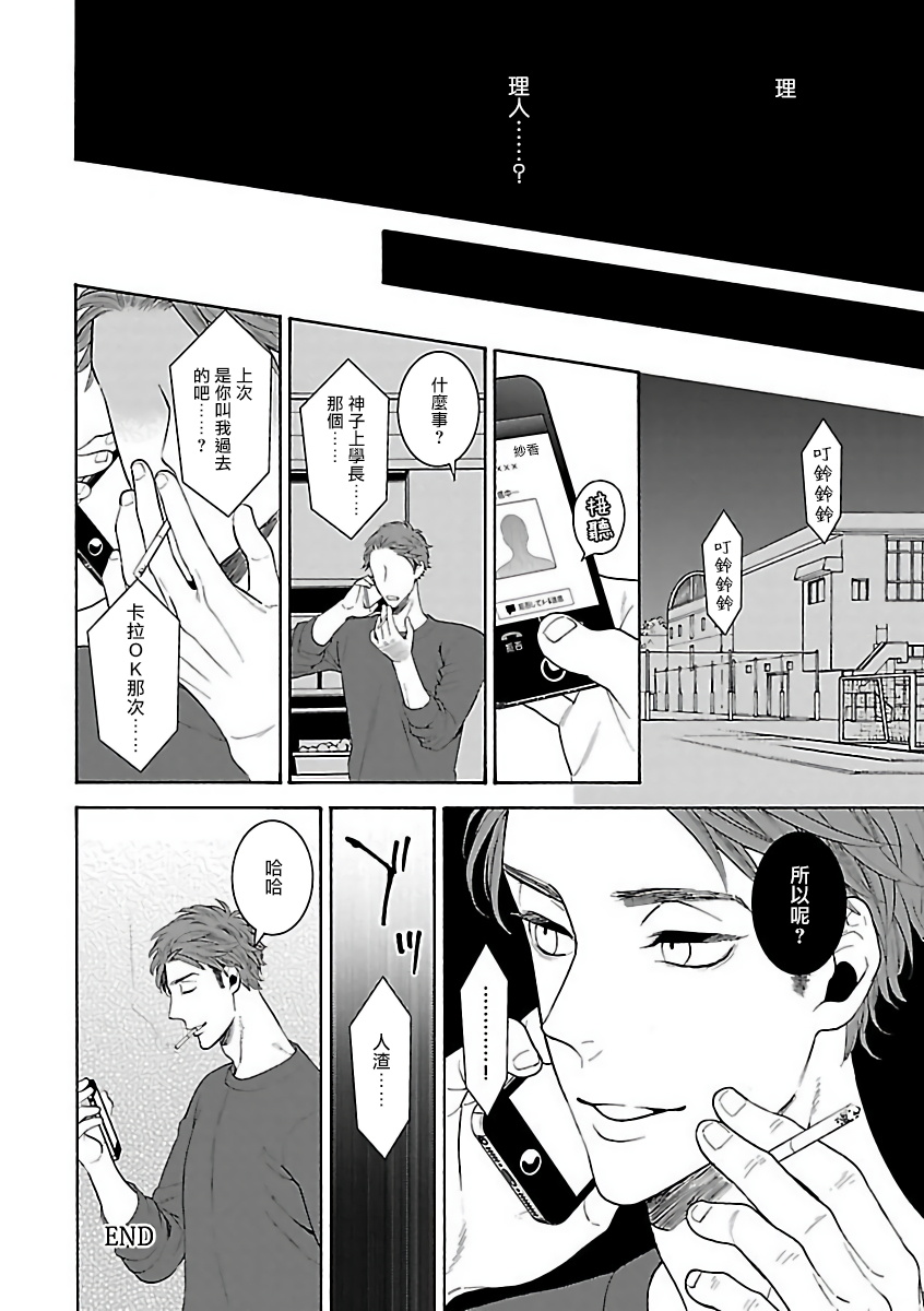 Gokuaku BL | 极恶BL - Page 54