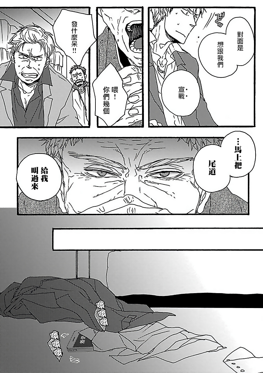 Gokuaku BL | 极恶BL - Page 57
