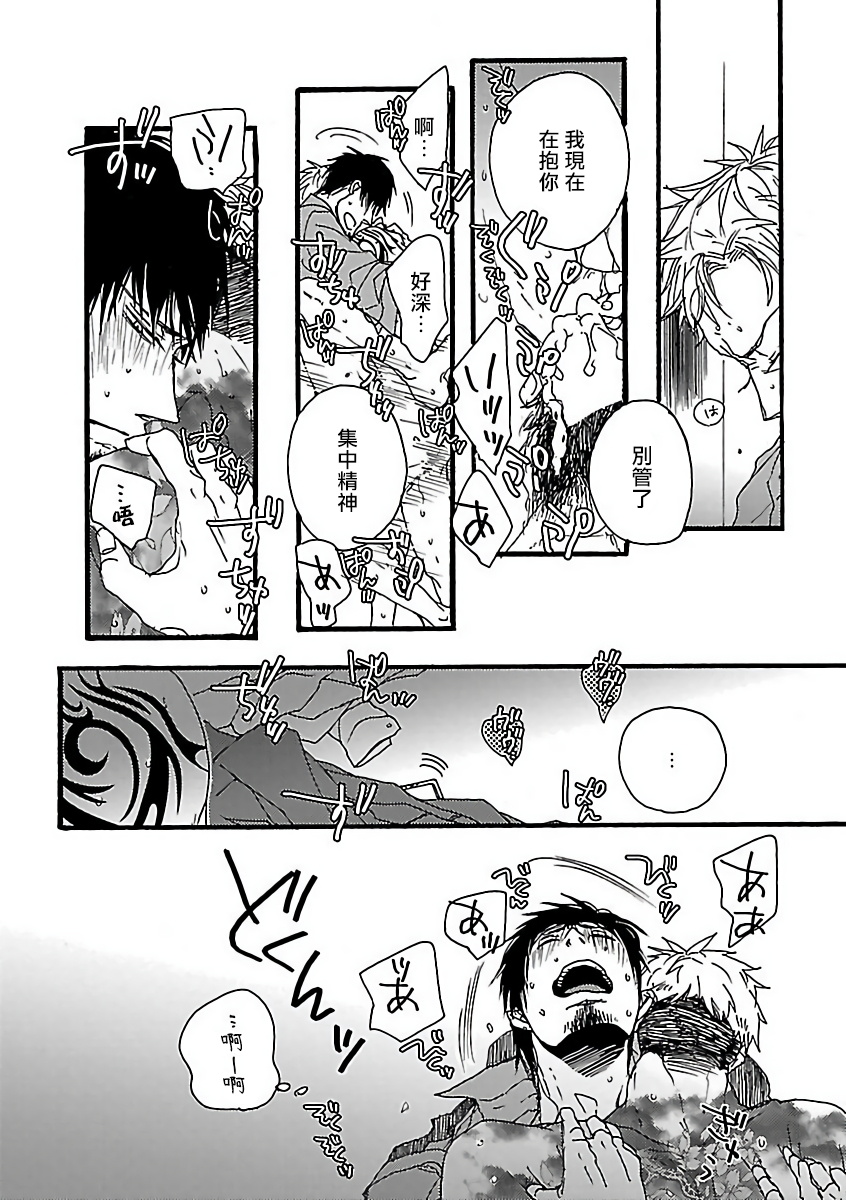 Gokuaku BL | 极恶BL - Page 59
