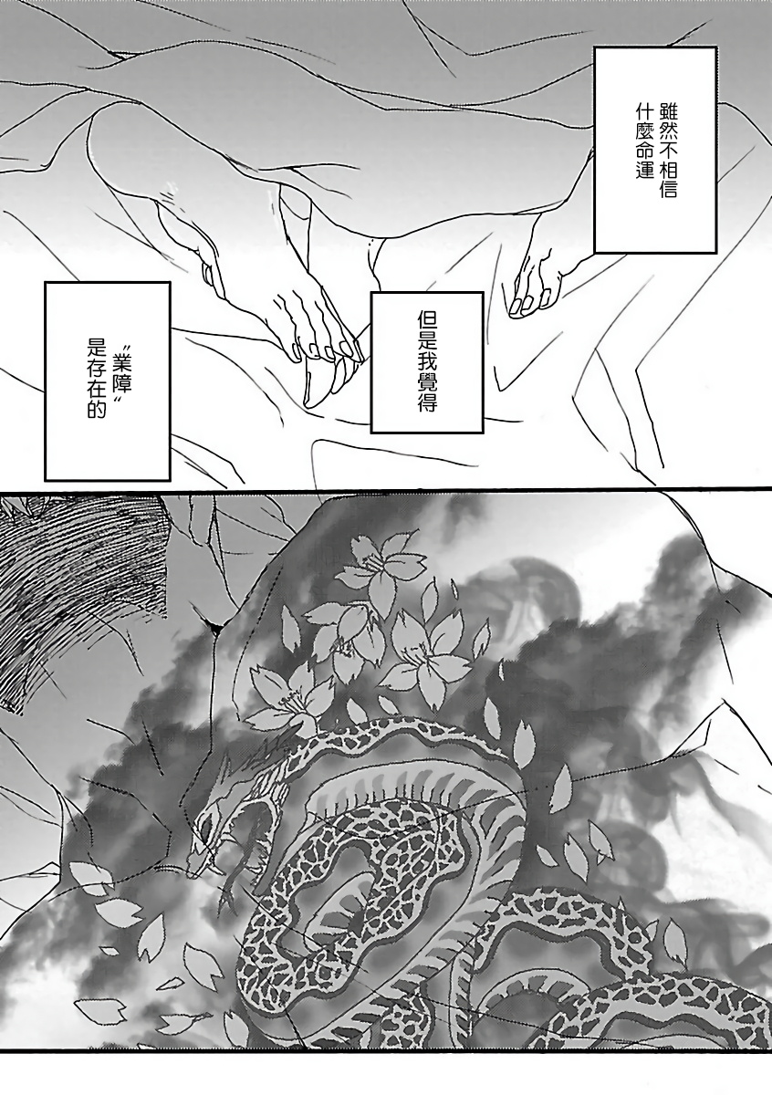 Gokuaku BL | 极恶BL - Page 62