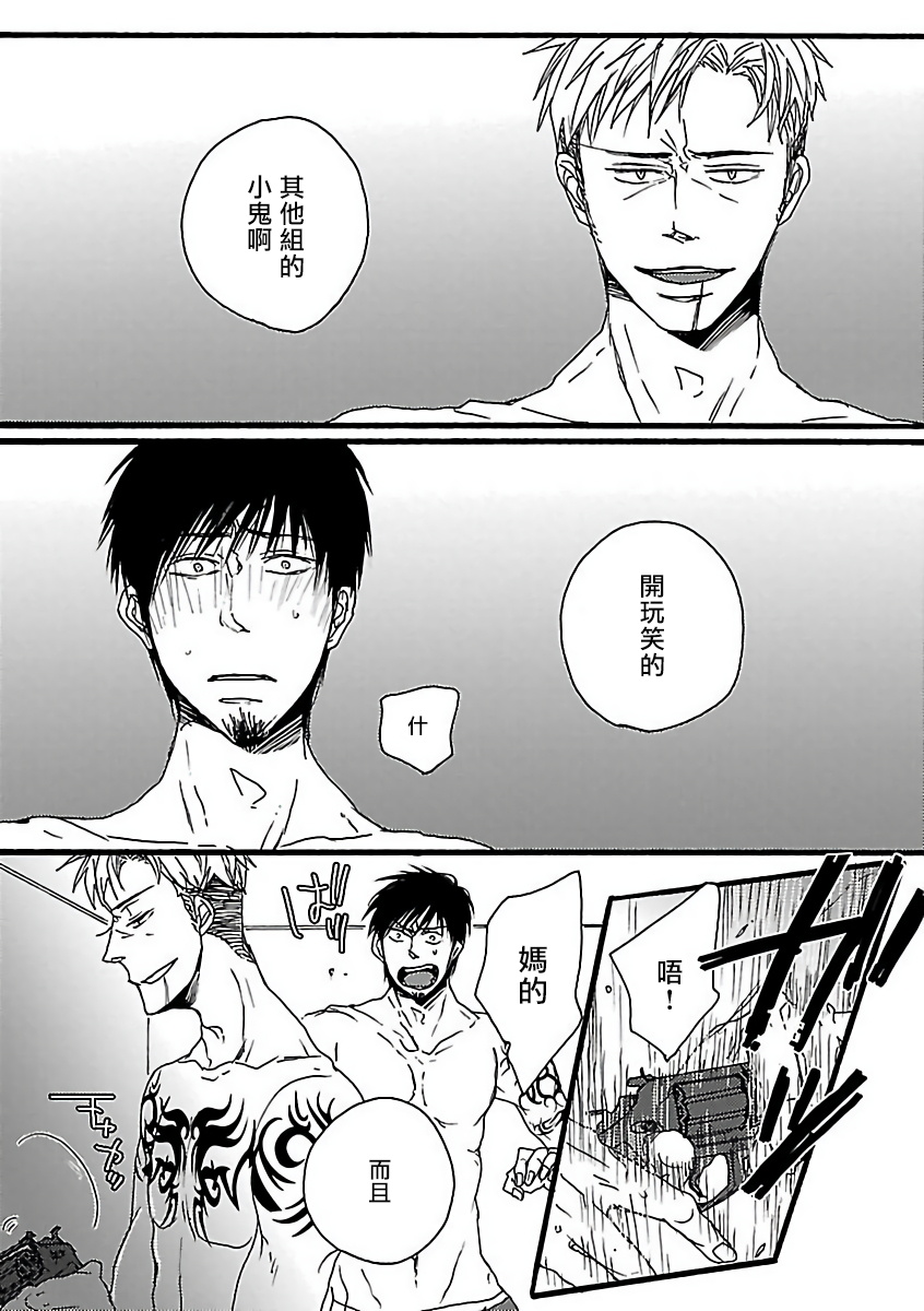 Gokuaku BL | 极恶BL - Page 68