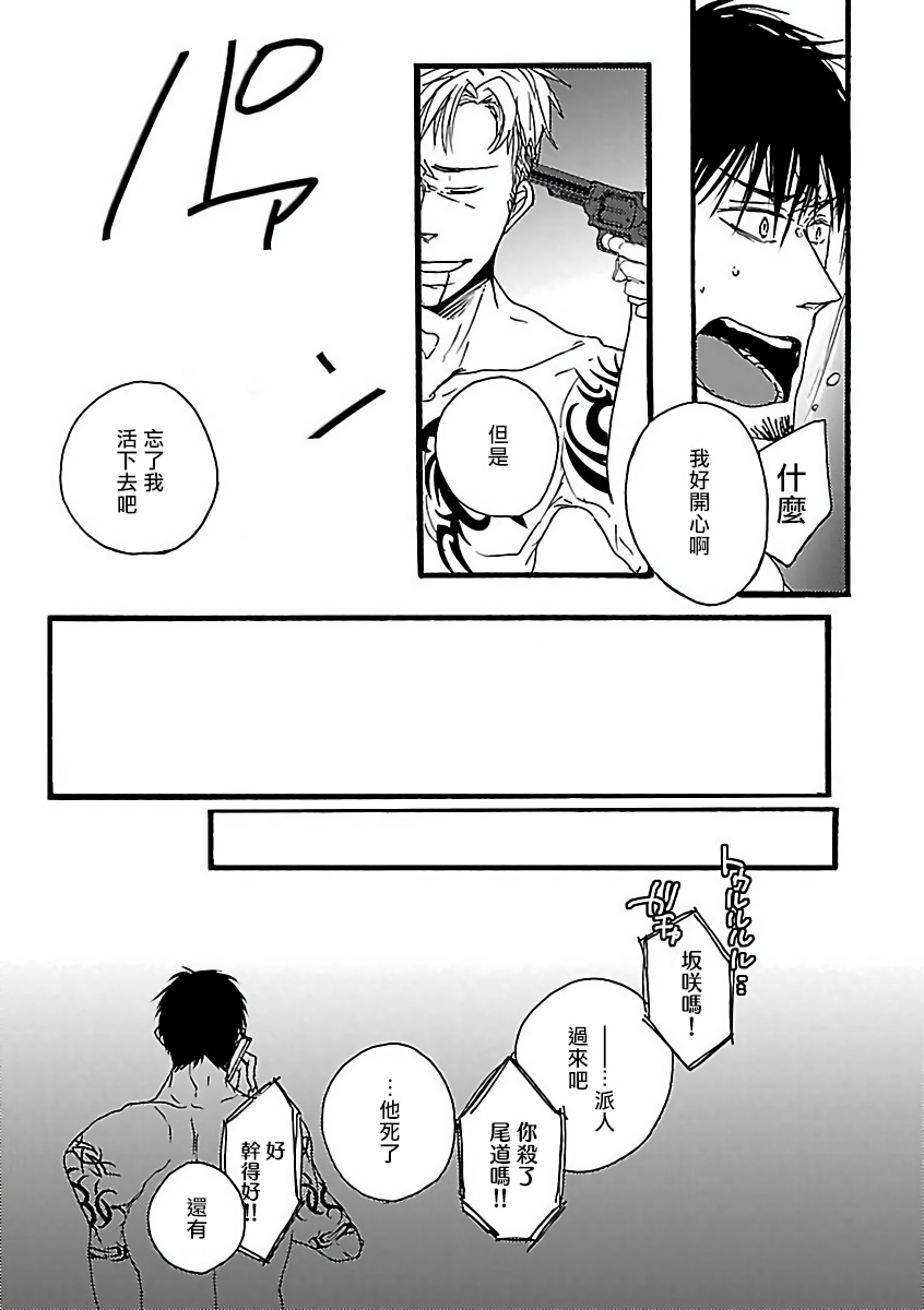 Gokuaku BL | 极恶BL - Page 70