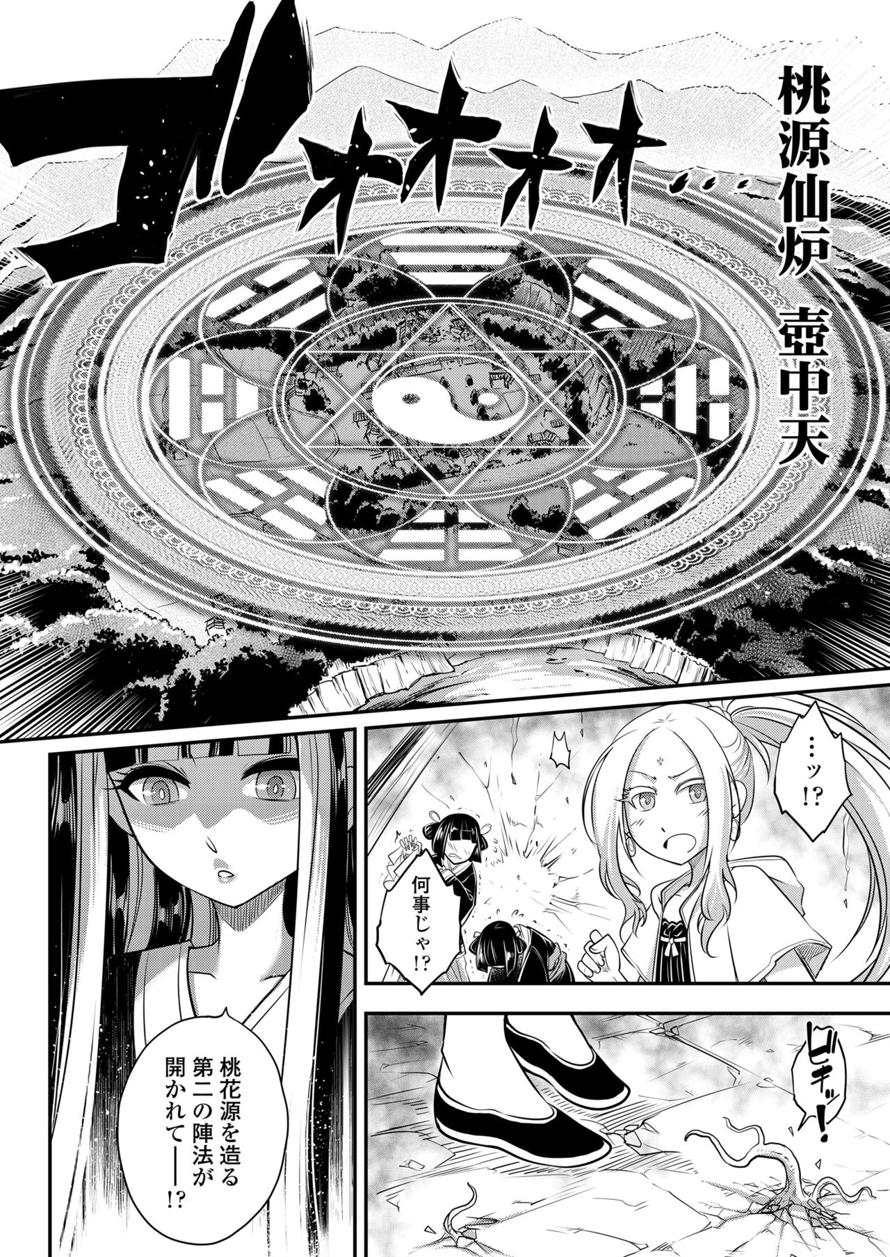 Towako 10 - Page 298