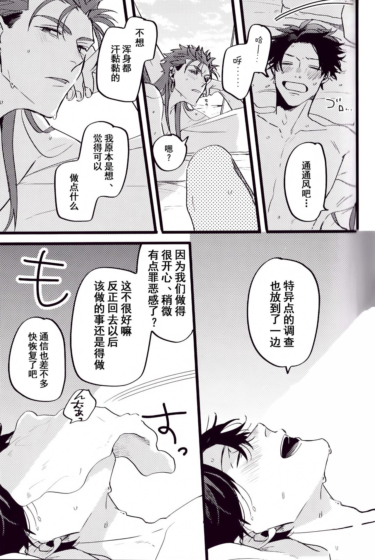 WARP|乖戾 - Page 77
